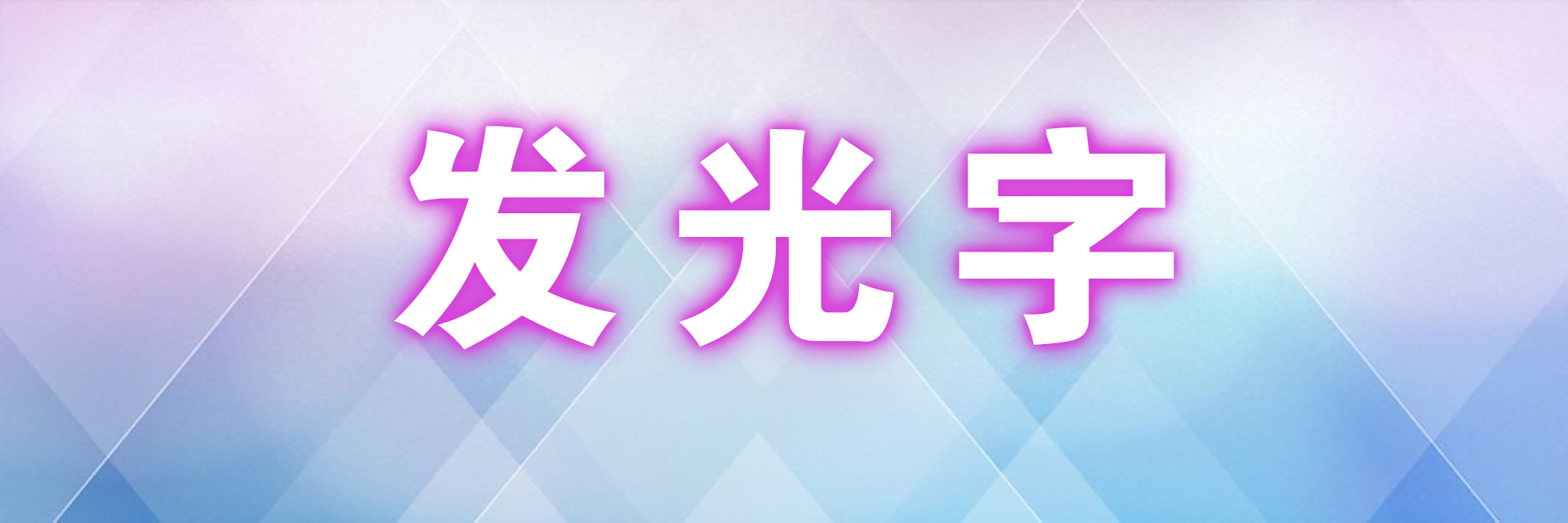 未來美