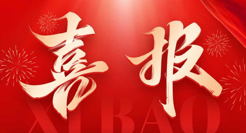 重磅喜訊！歐泰威爾榮獲高新技術(shù)企業(yè)認(rèn)定，創(chuàng)新之路再添新章